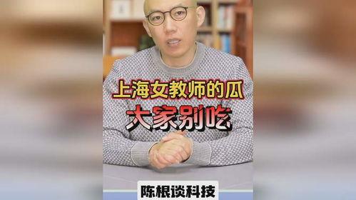 高老师吃瓜