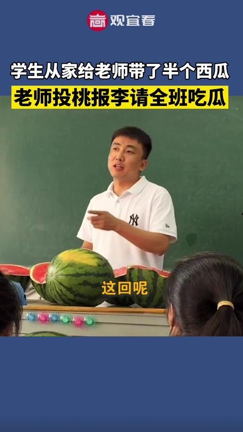 高老师吃瓜