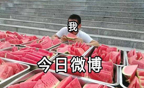 学校吃瓜搞笑,那些年我们一起吃过的“瓜”