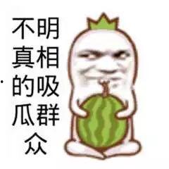 学校吃瓜搞笑,那些年我们一起吃过的“瓜”