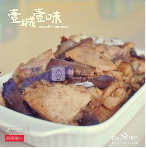 吃货顺德咸鱼茄瓜,咸鱼茄瓜的独特诱惑