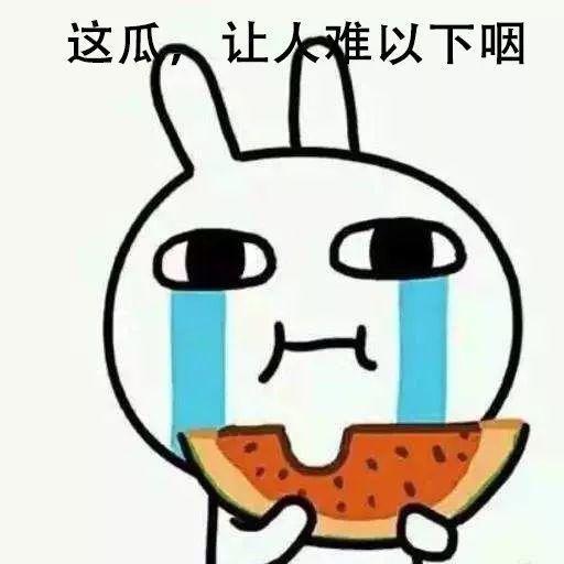 吃瓜的猹闻着瓜味就来了,吃瓜群众纷至沓来