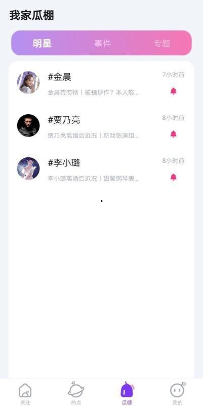 八酱吃瓜软件,揭秘娱乐圈幕后故事，带你领略明星真实生活