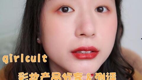 爱过girlcult吃瓜腮红